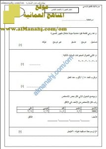 اختبار قصير نموذج 1 (منهج كامبردج) (رياضيات) الخامس