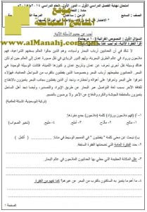 ملف تجميع أسئلة الامتحانات الرسمية للسنوات السابقة (لغة عربية) السابع