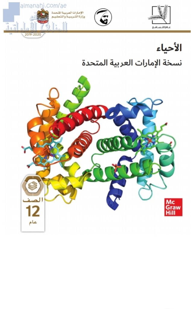 تحميل كتاب الطالب, منهج انجليزي (علوم) الثاني عشر العام