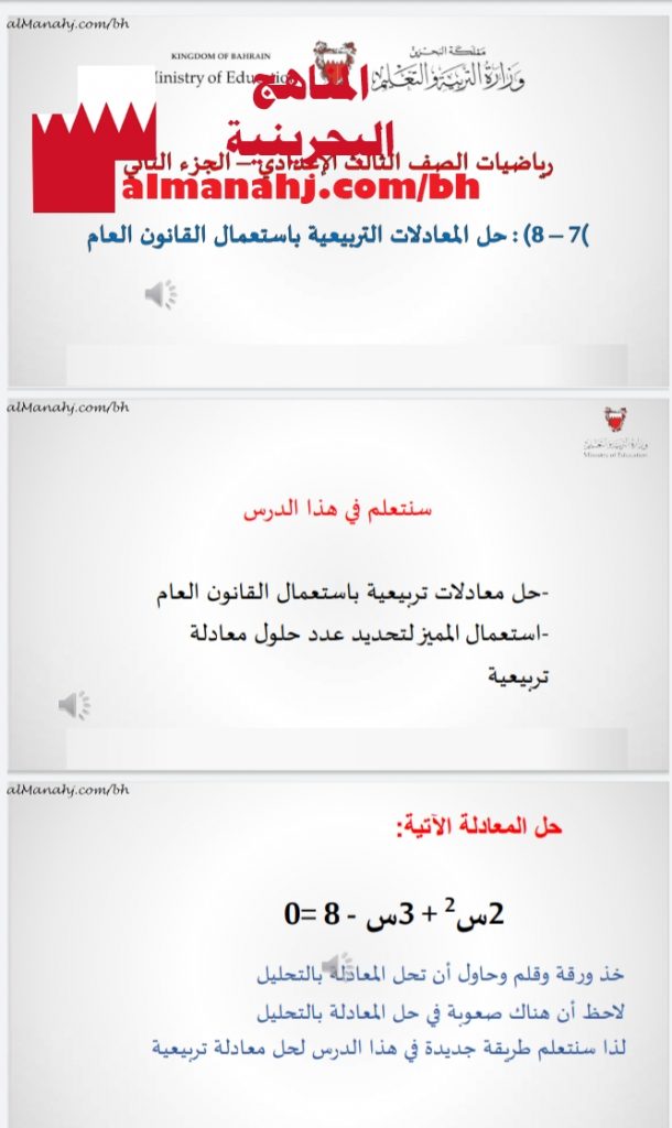 درس حل المعادلات التربيعية باستعمال القانون العام