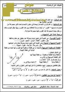 تحميل مذكرة تطبيقات على الرياضيات