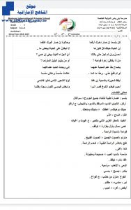 ورقة عمل شرح درس كن بلسماً, (لغة عربية) الخامس