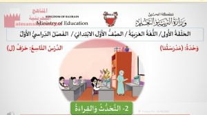 شرح درس حرف اللام، التحدث والقراءة