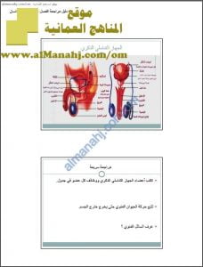 ملخص ودليل مراجعة في الفصل الخامس (علوم وبيئة) الثاني عشر