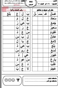 تحليل الكلمات إلى حروف ومقاطع