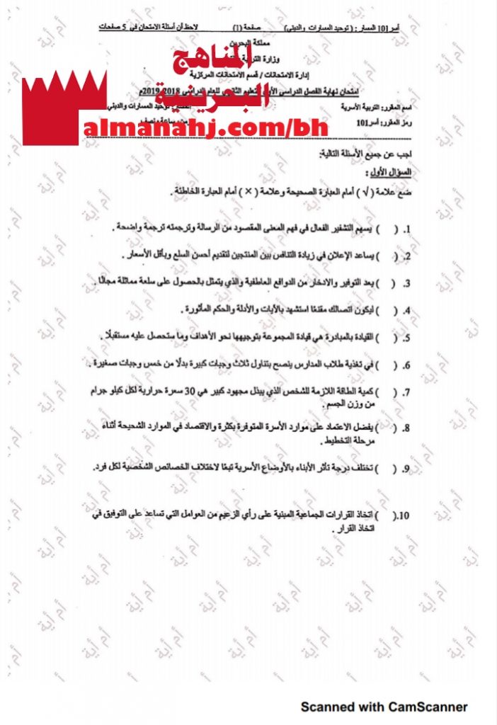 تجميع أسئلة امتحانات سابقة أسر 101