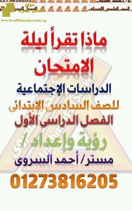 مراجعة نهائية سؤال وجواب للفصل الأول