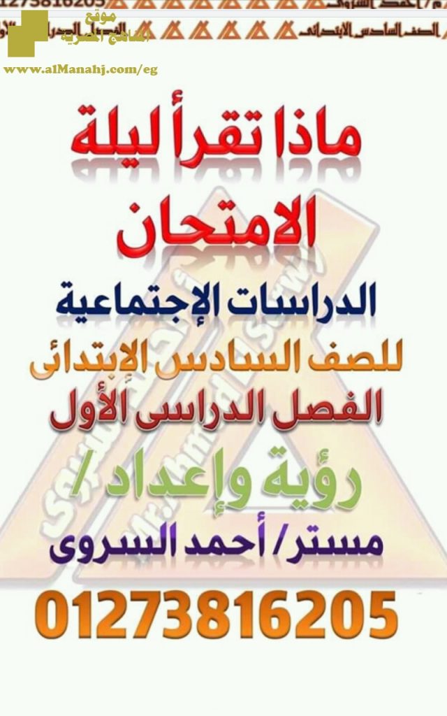 مراجعة نهائية سؤال وجواب للفصل الأول