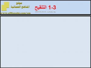 ملخص عن درس التلقيح (علوم) السابع