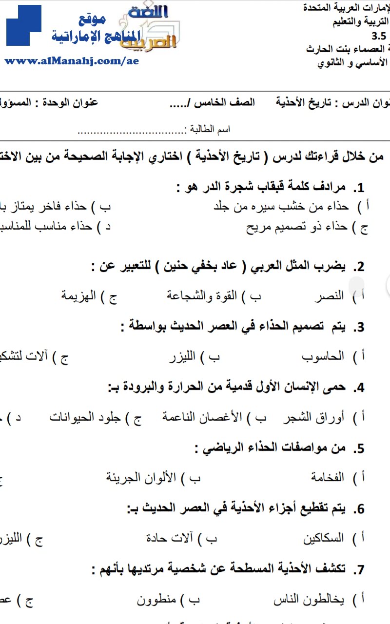 ورقة عمل درس تاريخ الاحذية لغة عربية, (لغة عربية) الخامس