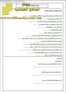 اختبار عن الدولة الفاطمية في مصر (اجتماعيات) السادس