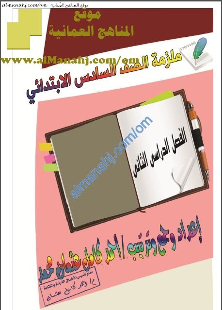 ملزمة تأسيس ومراجعة (لغة عربية) السادس