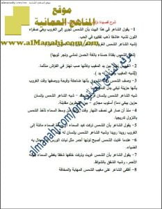 ملخص شرح قصيدة نزلت تجر إلى الغروب ذيولا (لغة عربية) التاسع