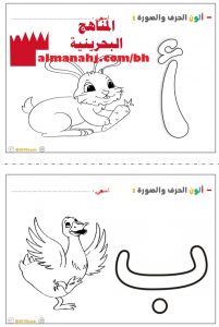 تلوين الحرف والصورة