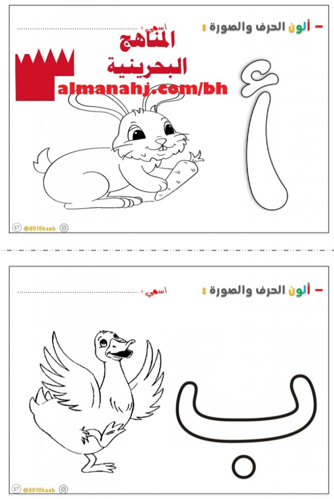 تلوين الحرف والصورة