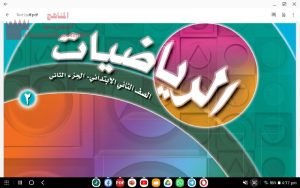 كتاب التمارين للصف الثاني