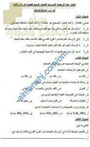 اختبار قصير نموذج ثاني (رياضة مدرسية) السابع