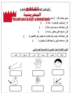 أوراق عمل (فروض الوضوء وسنن الوضوء)