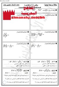 بطاقة مراجعة نهائية في الوحدة الثانية (العلاقات والدوال النسبية) مقرر 261