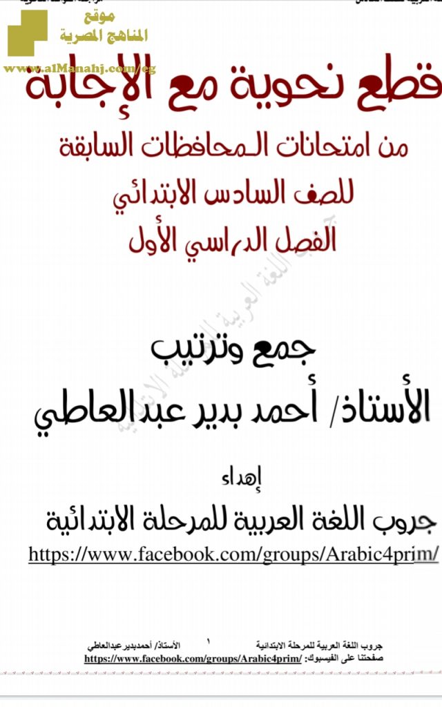 قطع نحوية من امتحانات سابقة مع الإجابة