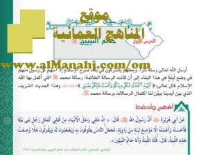 مقرر حفظ الأحاديث (تربية اسلامية) العاشر