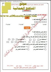 اختبار قصير نموذج 6 (منهج كامبردج) (رياضيات) السابع