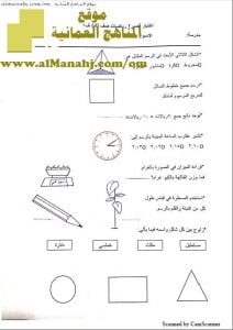 اختبار قصير نموذج 1 (رياضيات) الثالث