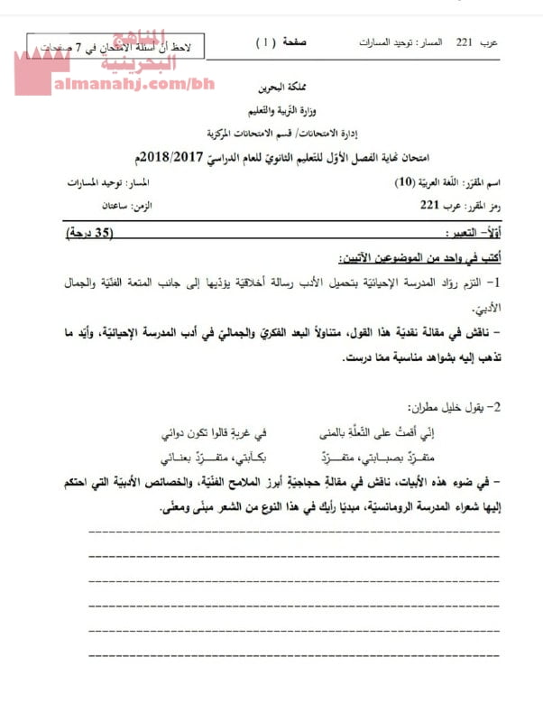 أسئلة امتحان نهاية الفصل الأوّل في اللغة العربية (10) مقرر عرب 221