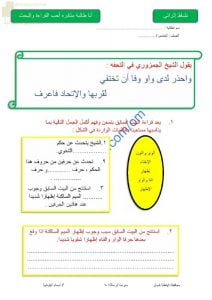 أنشطة وتدريبات علاجية وإثرائية لدرس من أحكام الميم الساكنة (الإظهار) (تربية اسلامية) الخامس