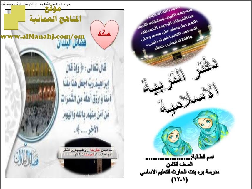 دفتر التربية الإسلامية للوحدة الأولى (تربية اسلامية) الثامن