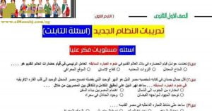 تدريبات النظام الجديد