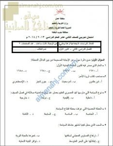 ملف تجميع أسئلة الامتحانات الرسمية والأجوبة للسنوات السابقة (هذا وطني) الثاني عشر