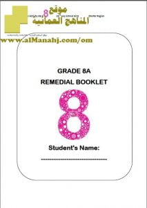 مذكرة REMEDIAL BOOKLET (لغة انجليزية) الثامن