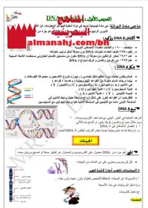 ملخص درس مادة الوراثة (علوم) التاسع