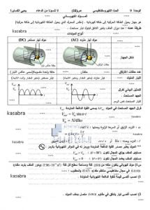 أوراق عمل من الوحدة التاسعة المولد الكهربائي, (فيزياء) الثاني عشر المتقدم