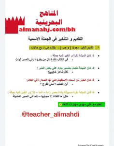 درس التقديم والتأخير