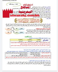 مذكرة أسئلة وأجوبة في شرح بيتين للمتنبي (لغة عربية) الثالث الثانوي