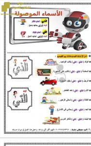 مذكرة نحو وأساليب للفصل الثاني للمرحلة الابتدائية