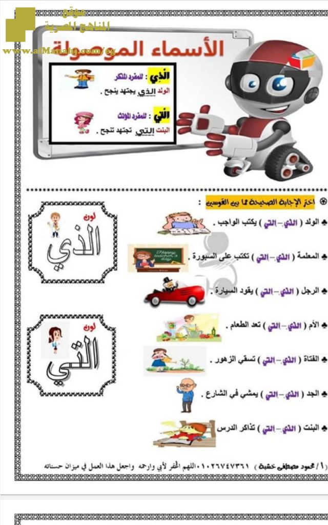 مذكرة نحو وأساليب للفصل الثاني للمرحلة الابتدائية