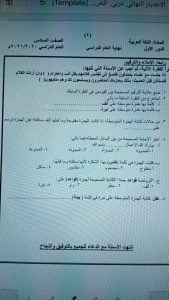 اختبار تجريبي نهاية العام الدراسي في الإملاء والترقيم مع الحل (لغة عربية) السادس