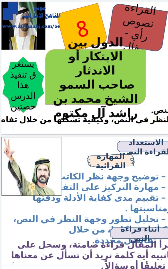 حل درس الدول بين الإبتكار والإندثار, (لغة عربية) العاشر