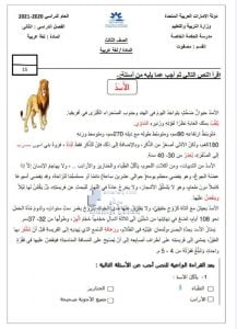 ورقة عمل درس الأسد فهم واستيعاب, (لغة عربية) الثالث