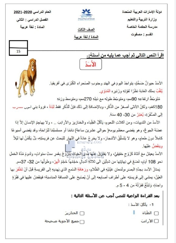 ورقة عمل درس الأسد فهم واستيعاب, (لغة عربية) الثالث