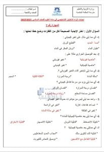 اختبار تشخيصي مع الإجابات, (علوم) السادس