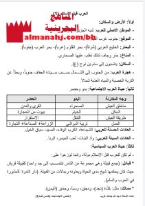 ملخص للمنتصف (المواد الاجتماعية) الخامس