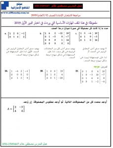 مراجعة الإعادة 12 عام, (رياضيات) الثاني عشر العام