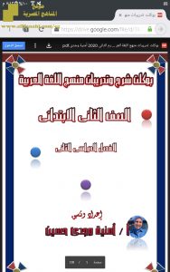 بوكلت تدريبات لغة عربية الفصل الثاني