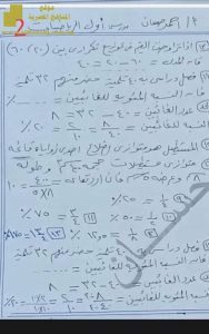 مراجعة نهائية للفصل الأول بخط اليد ملف مكون من 12