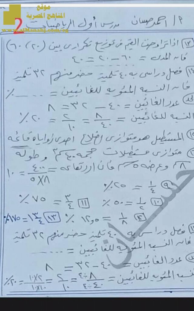 مراجعة نهائية للفصل الأول بخط اليد ملف مكون من 12