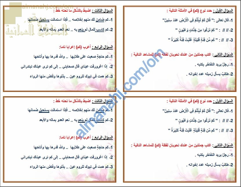 أوراق عمل وأنشطة تدريبية في درس كم المطوية (لغة عربية) الحادي عشر